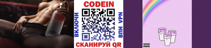 магазин    Холм  МЕГА маркетплейс  Codein напиток Lean (лин) 